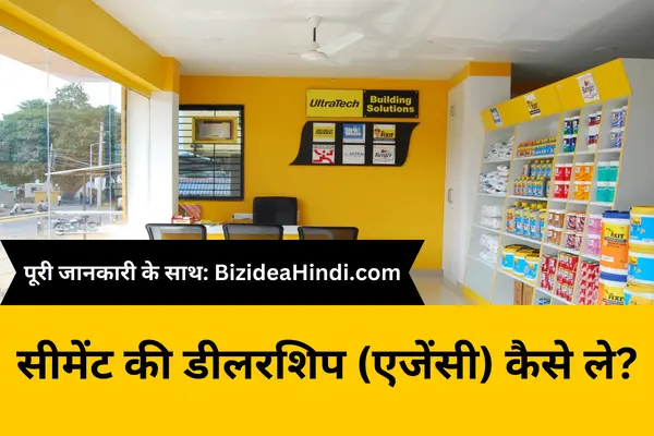 cement dealership kaise le