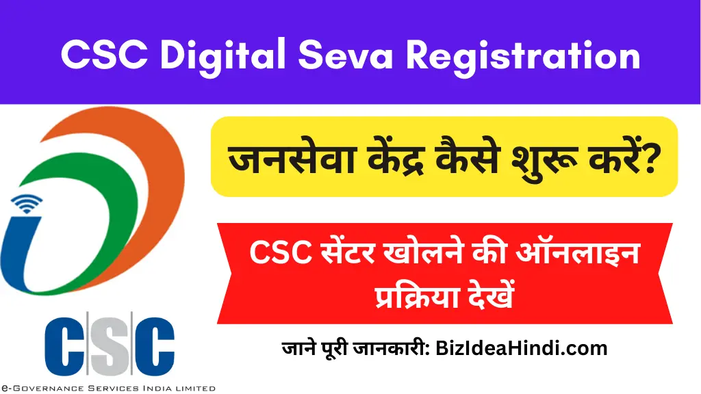 csc me online registration kaise kare