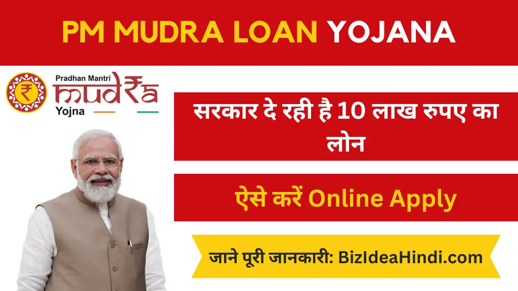 pradhan mantri mudra yojana loan kaise le