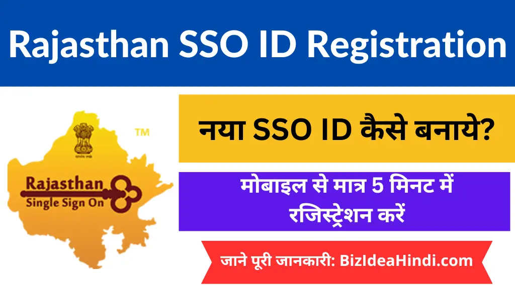 sso id kaise banaye