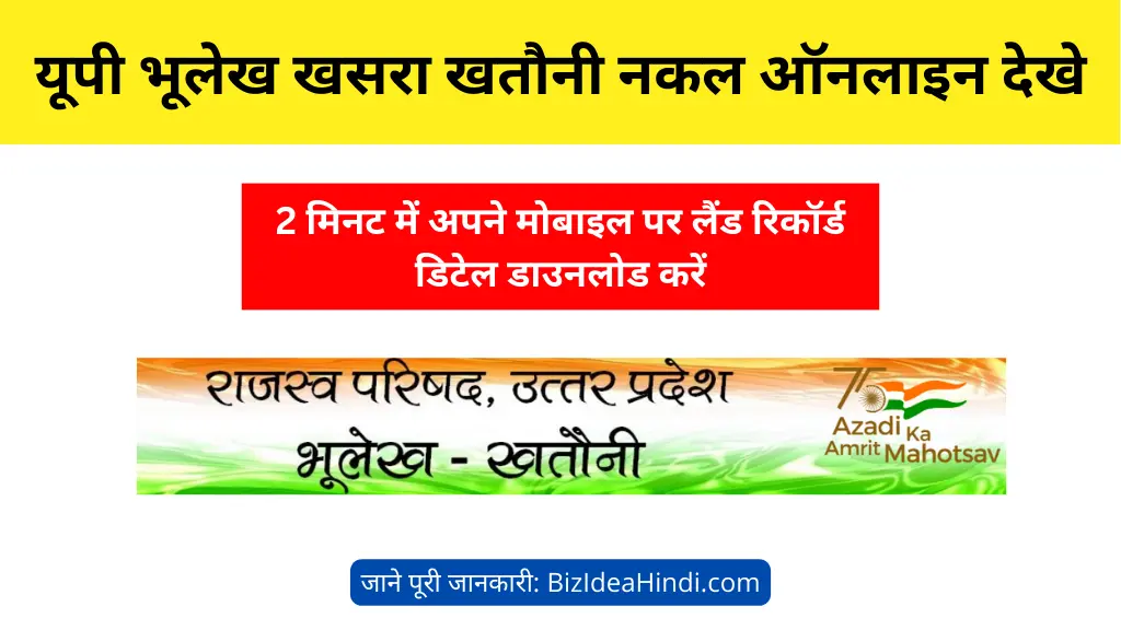 up bhulekh khatauni kaise nikale
