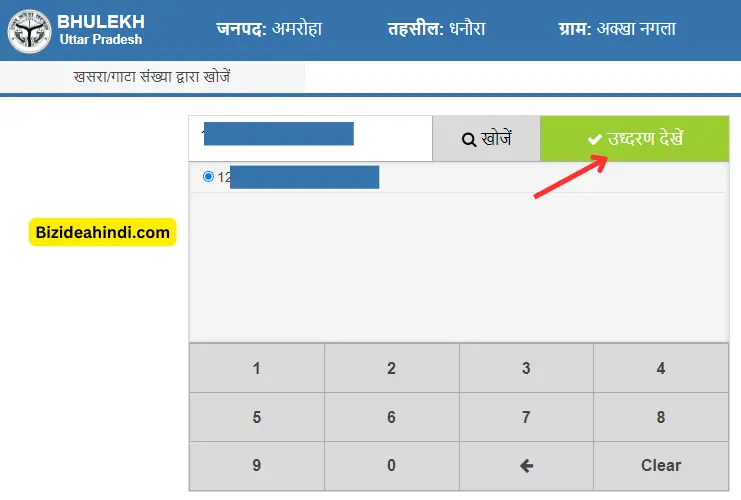 up bhulekh khatauni kaise nikale