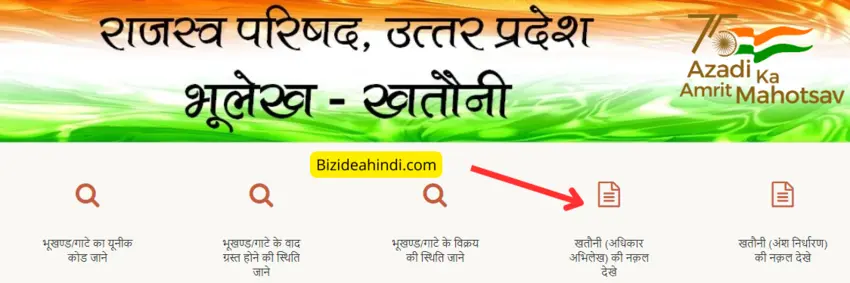 bhulekh up khatauni download