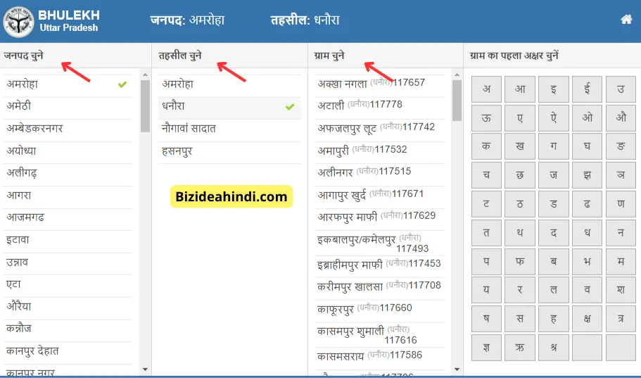 bhulekh uttar pradesh check kaise kare