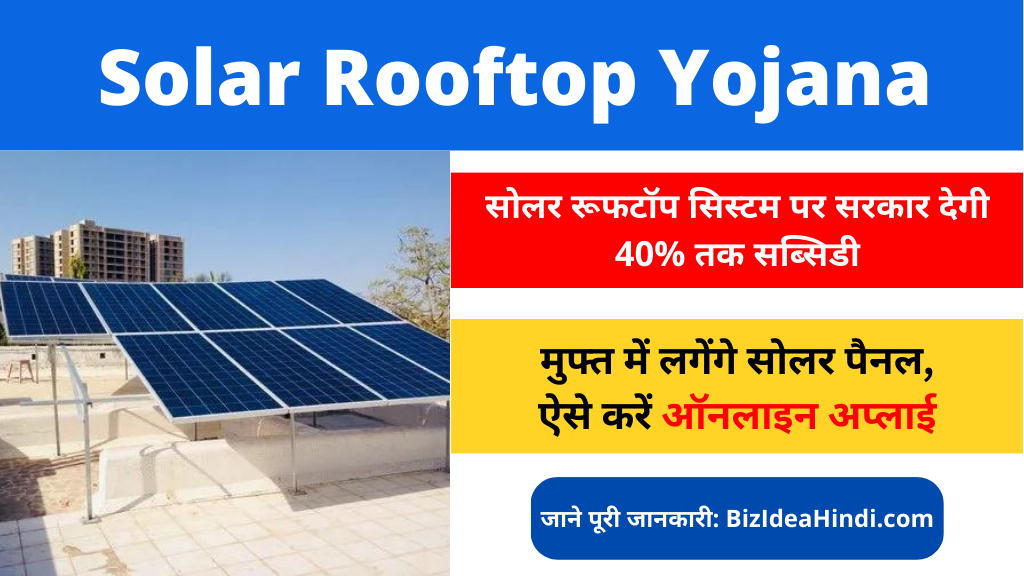 Solar Rooftop Yojana me apply kaise kare