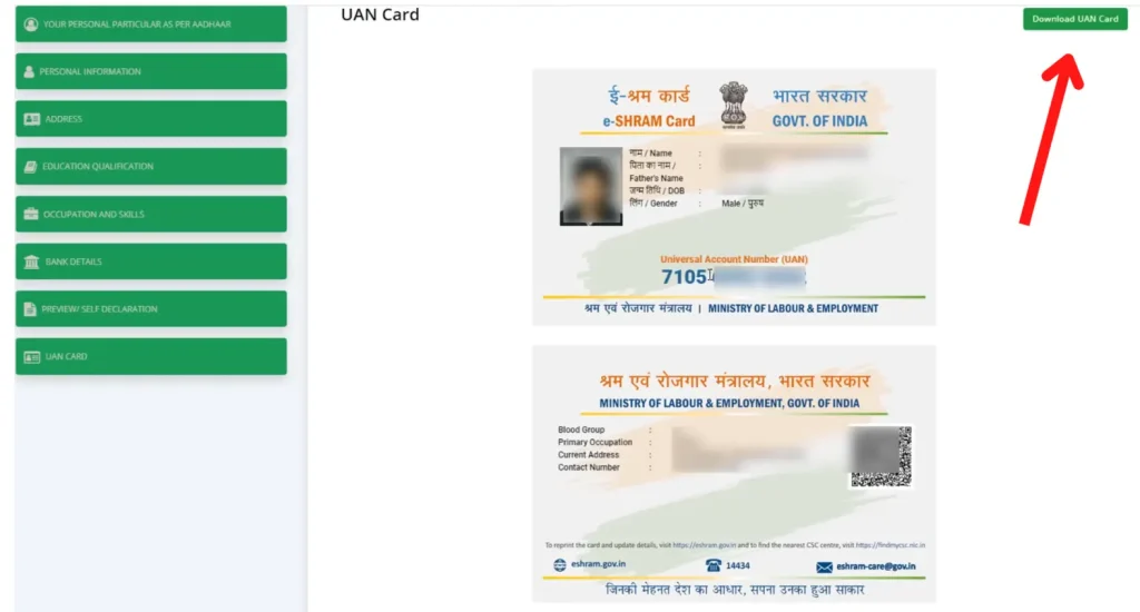 Eshram UAN card kaise banaye