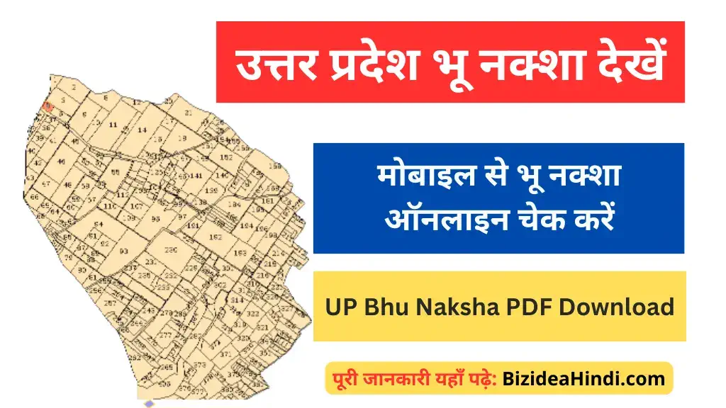 up bhu naksha kaise dekhe