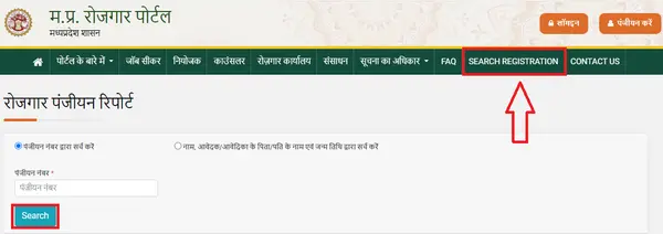 mp rojgar panjiyan number search