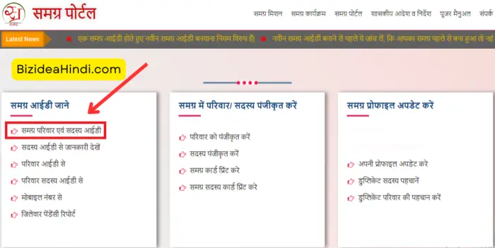 Name se Samagra ID kaise nikale