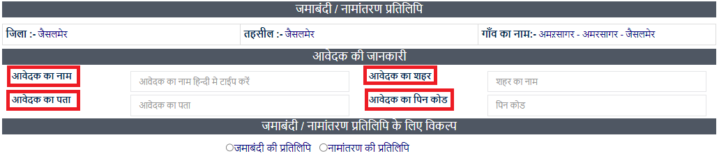 jamabandi nakal rajasthan kaise nikale