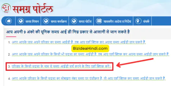 naam se samagra id kaise nikale