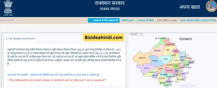 apna khata rajasthan homepage