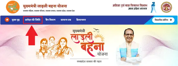 ladli behna yojana application status