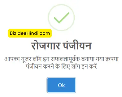 mp rojgar panjiyan login