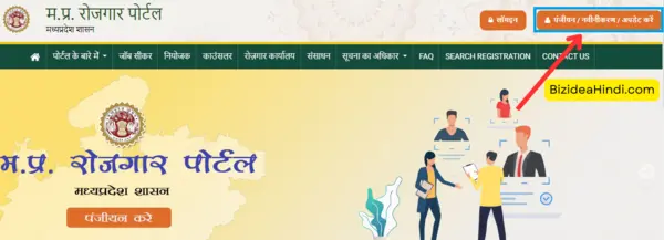 madhya pradesh rojgar panjiyan
