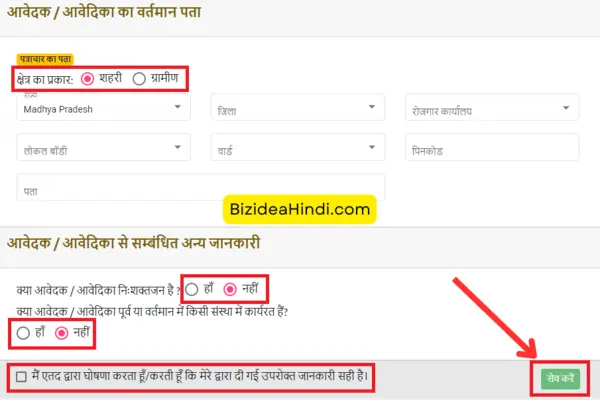 mp rojgar panjiyan registration form