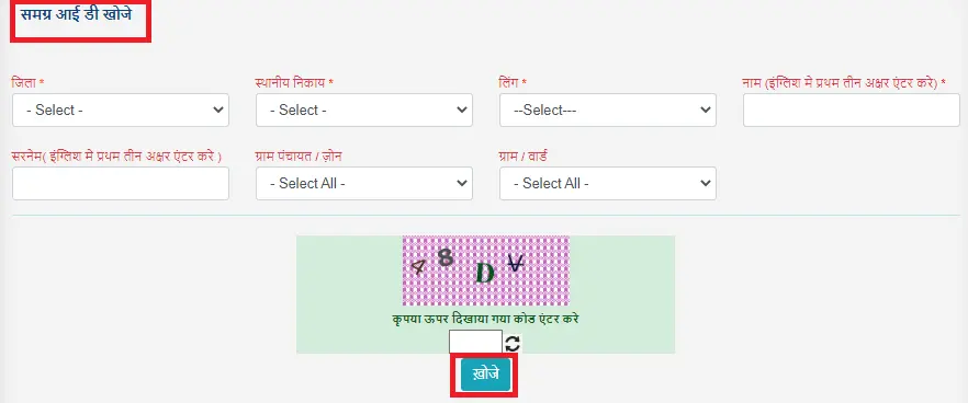 naam se samagra id khoje