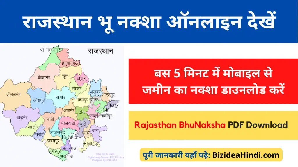 rajasthan bhu naksha kaise dekhe