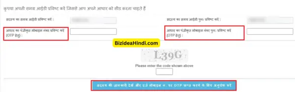samagra aadhaar ekyc