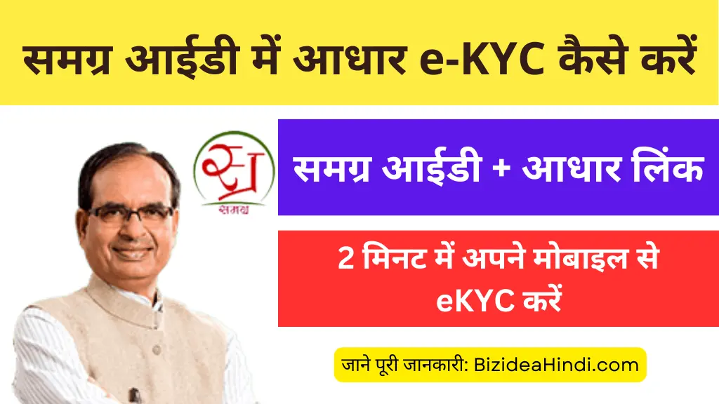 samagra id kyc kaise kare