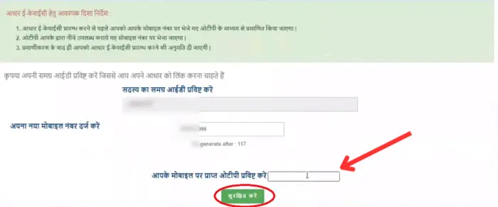 samagra portal ekyc