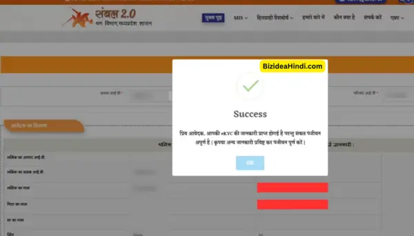 sambal yojana ekyc