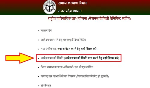 Parivarik Labh Yojana check status