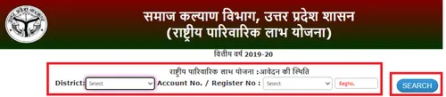 Rashtriya Parivarik Labh Yojana status check kare