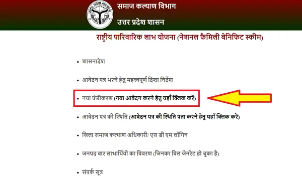 Parivarik Labh Yojana