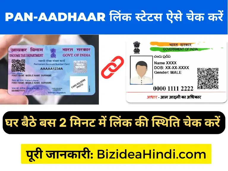 aadhar pan link status kaise check kare