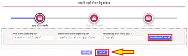 ladli lakshmi yojana aavedan