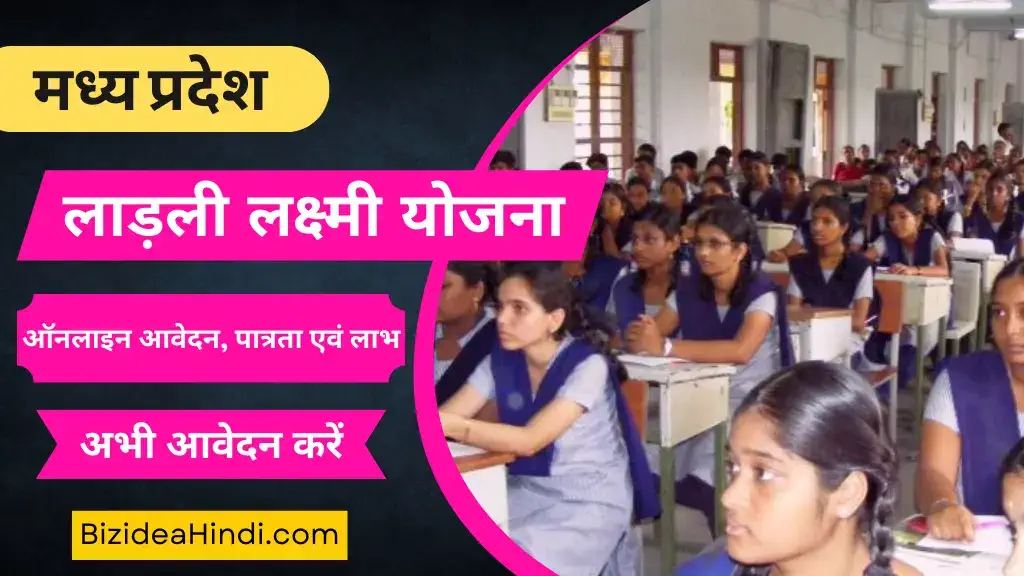 ladli lakshmi yojana