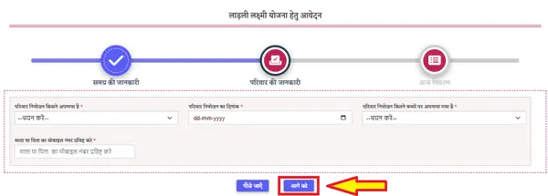 Ladli Lakshmi Yojana registration form