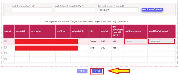 ladli laxmi yojana-samagra id