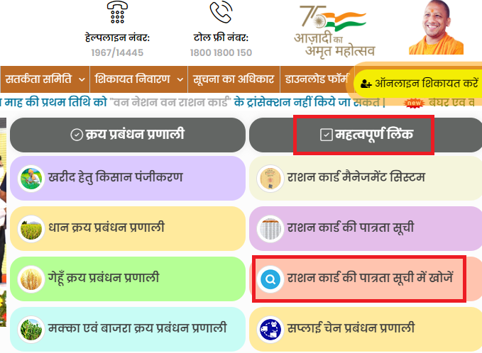 up ration card status