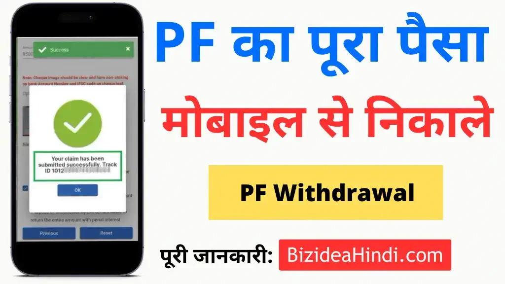 Mobile Se PF Kaise Nikale