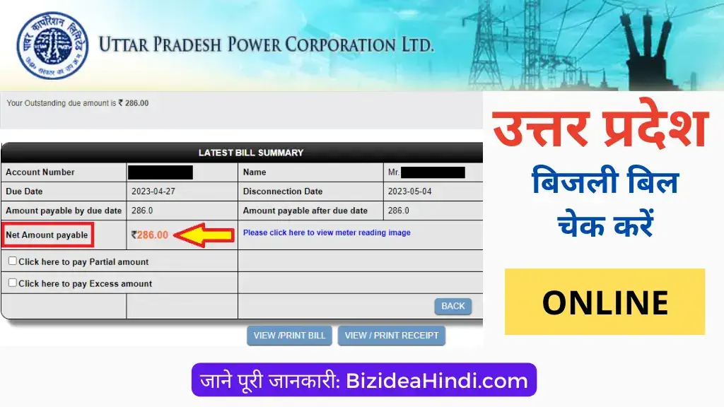 UP Bijli Bill Check Online