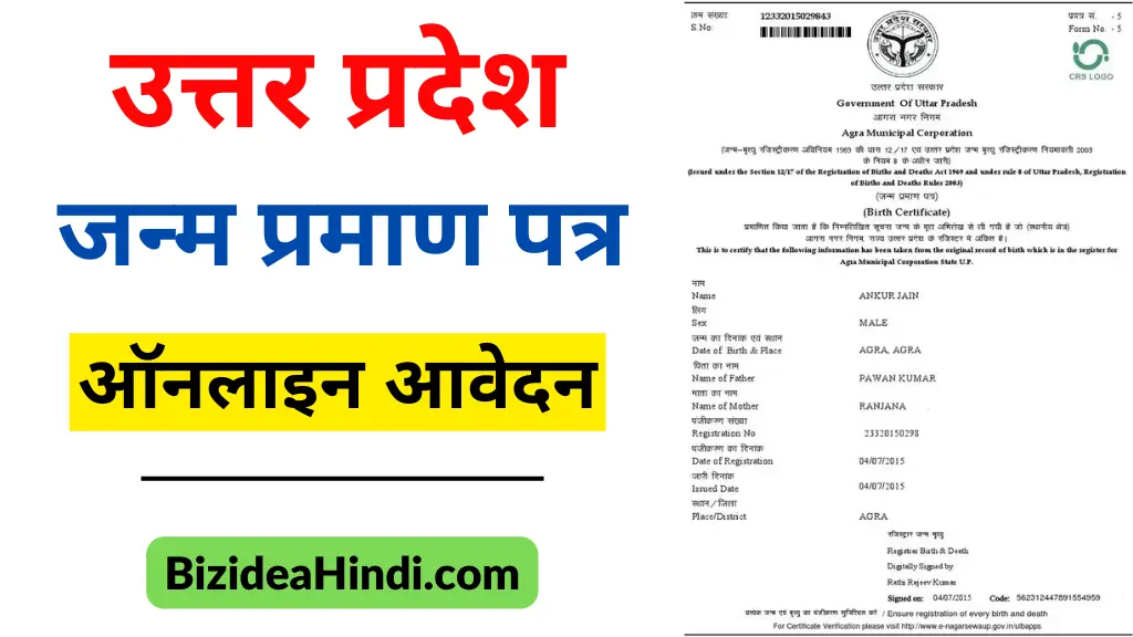 birth certificate online apply up