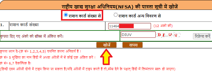 UP Ration Card Download Online
