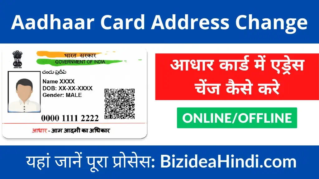 aadhar card me address change kaise kare online