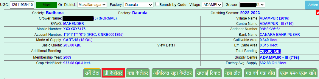 ganna parchi check