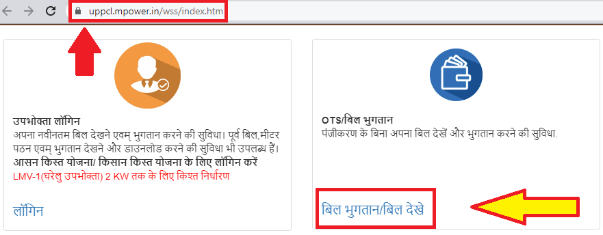 up bijli bill kaise check kare