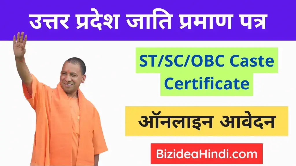 up caste certificate