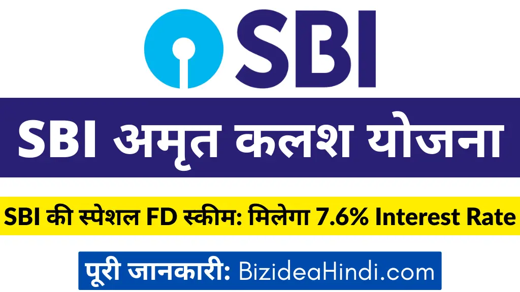 SBI Amrit Kalash Scheme