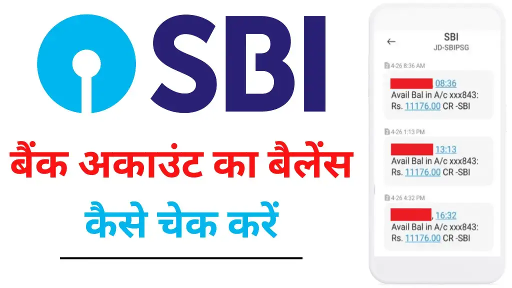SBI Ka Balance Kaise Check Kare