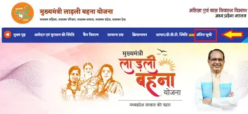 ladli behna yojana list