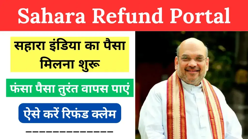 sahara refund portal in hindi