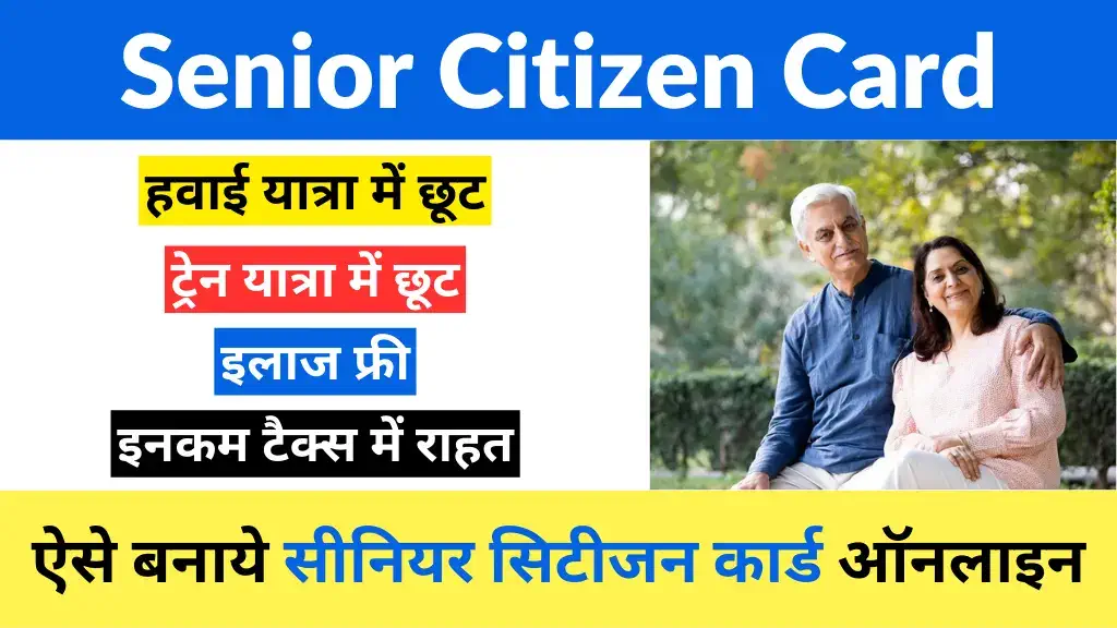 senior citizen card kaise banta hai