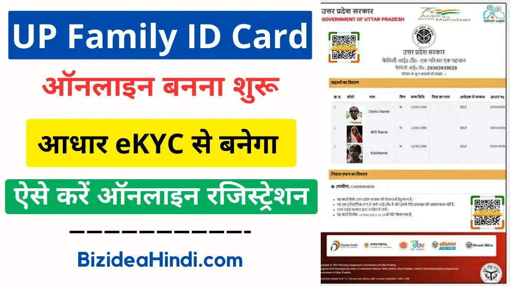 UP Family ID Kaise Banaye
