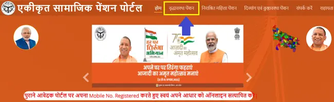 UP Old Age Pension Scheme